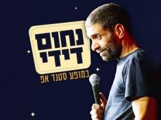 נחום דידי