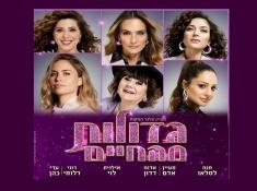 גדולות מהחיים