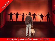 להעיר אריות הצגה
