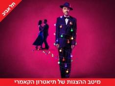 טרטיף הצגה