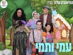 עמי ותמי כרטיס בהנחה