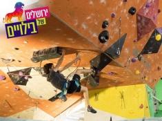 בולדר טיפוס בירושלים