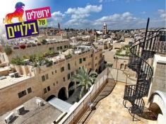 כרטיסים מוזלים לרובע היהודי