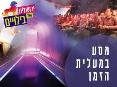 אטרקציות בירושלים