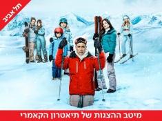 כוח עליון הצגה