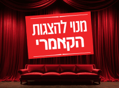 מנוי לתיאטרון הקאמרי