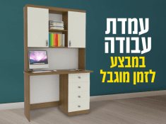 שולחן עבודה KID