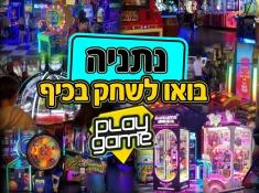 פליי גיים נתניה