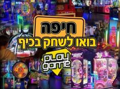 פליי גיים חיפה