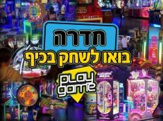 פליי גיים חדרה