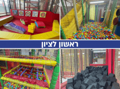 גרביטי ראשון לציון