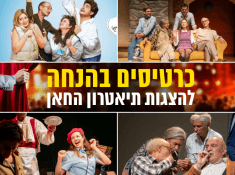 תיאטרון החאן ראשי