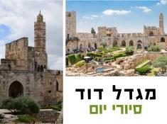 סיורי יום