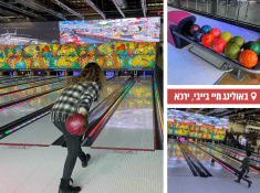 באולינג מיי בייבי ירכא