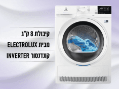 מייבש 8 ק"ג