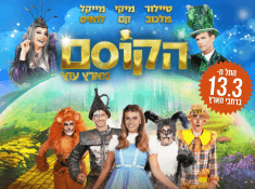 הקוסם מארץ עוץ