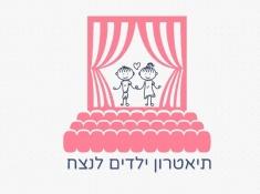 ילדים לנצח