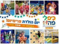 כיפלי פה