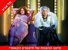 הצגה צ'ילבות