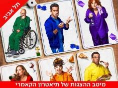 הצגה חוקים לחיים