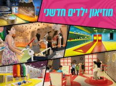לונדע באר שבע לילדים