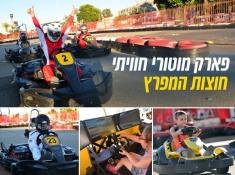 דן קרטינג חוצות המפרץ