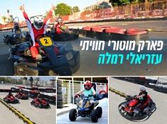 דן קרטינג רמלה
