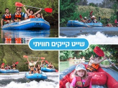 קייקי כפר בלום בקופונופש פלוס