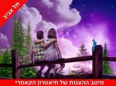 הציפור הכחולה הצגה
