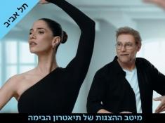תרקדי איתי