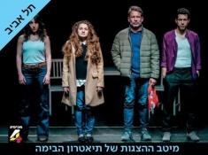 מזוייפת - הצגה