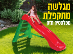 מגלשה מתקפלת מפלסטיק