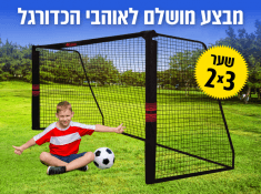שער כדורגל