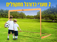 זוג שערי כדורגל