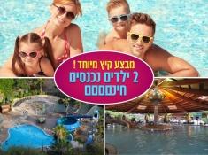 מבצע 2 ילדים חחינם