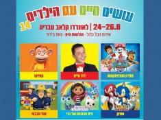עושים חיים 14