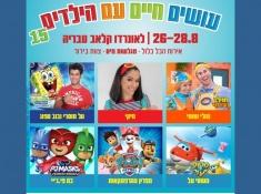 עושים חיים 15