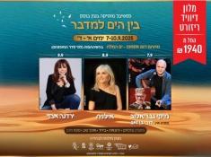 חבילת נופש לגימלאים