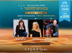 חבילת נופש לגימלאים