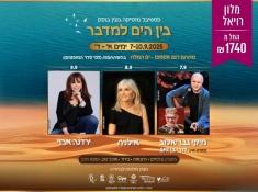 חבילת נופש לגימלאים