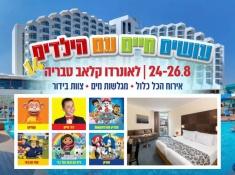 עושים חיים 14
