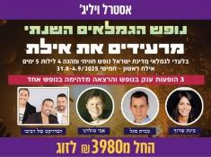 אסטרל ויליג