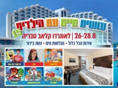 עושים חיים 15