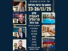 הכל כלול אילת