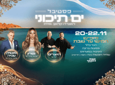 פסטיבל ים תיכוני