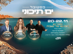 פסטיבל ים תיכוני