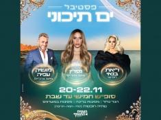 פסטיבל ים תיכוני