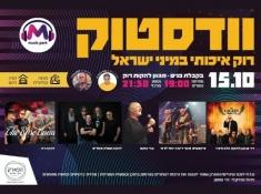 פסטיבל וודסטוק 2025