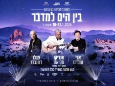 נופש ים תיכוני במלון רויאל ים המלח