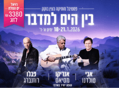 נופש ים תיכוני במלון רויאל ים המלח